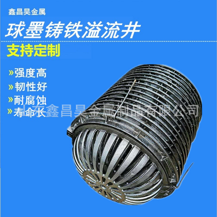 <b>球墨鑄鐵溢流井</b>