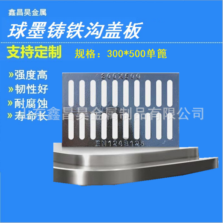<b>球墨鑄鐵溝蓋板</b>