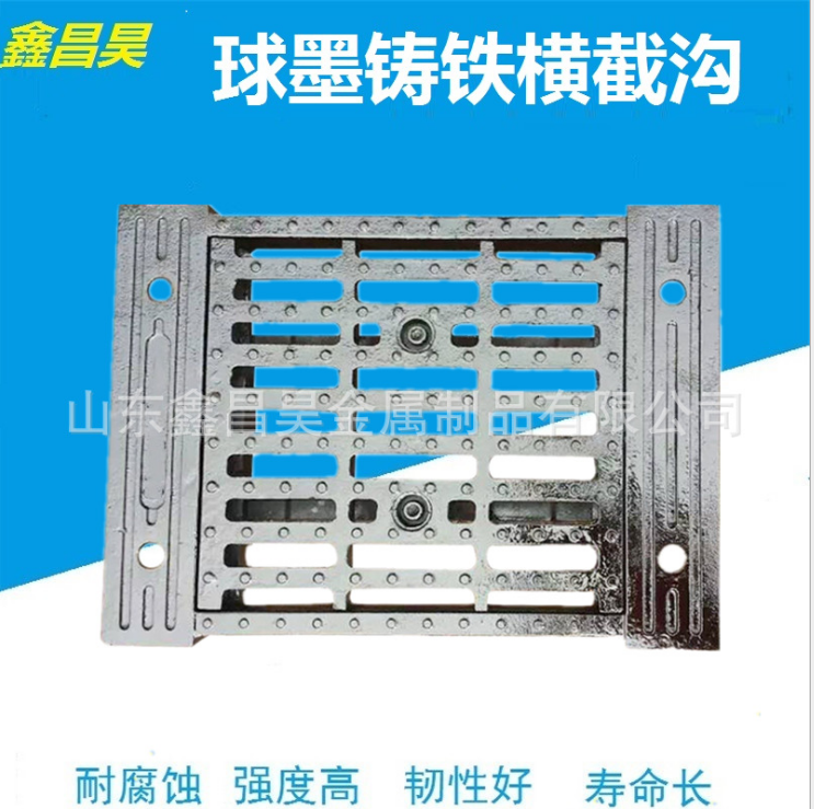 <b>球墨鑄鐵橫截溝</b>